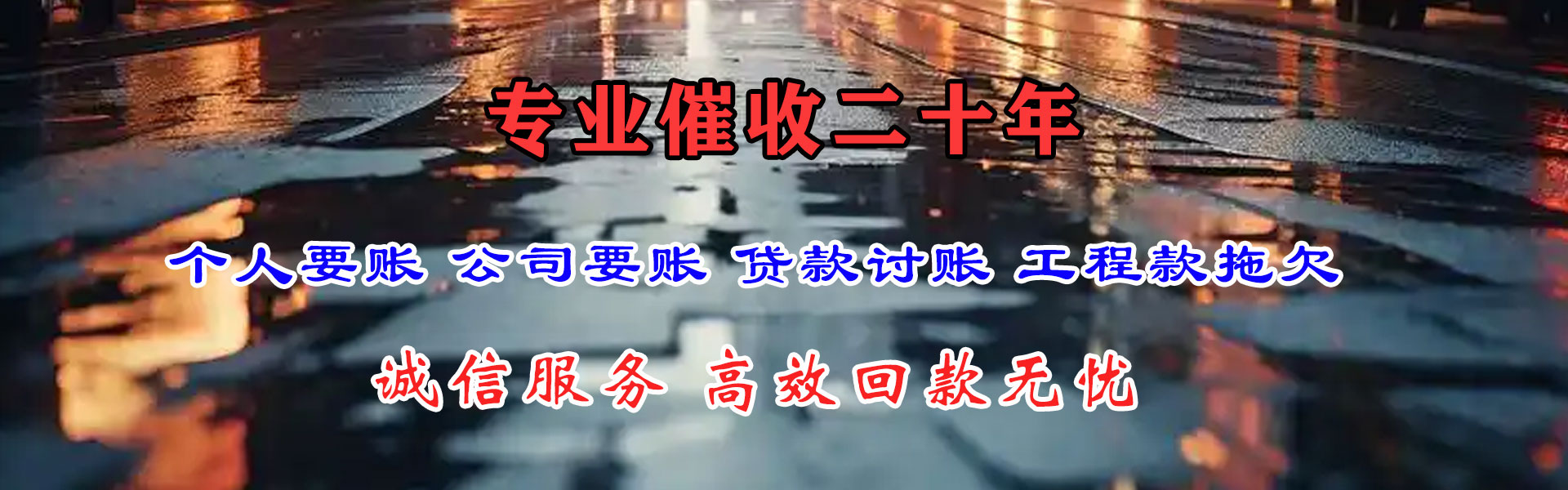 河间收账公司