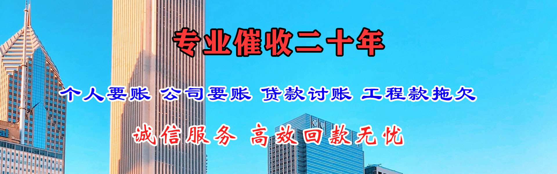 河间收账公司